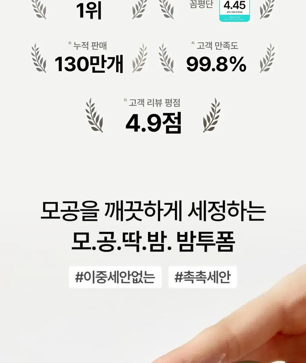 [손목세안밴드 증정] 포들 2엑스 프레시밤 밤투폼 130ml 단품/기획 상세페이지 3